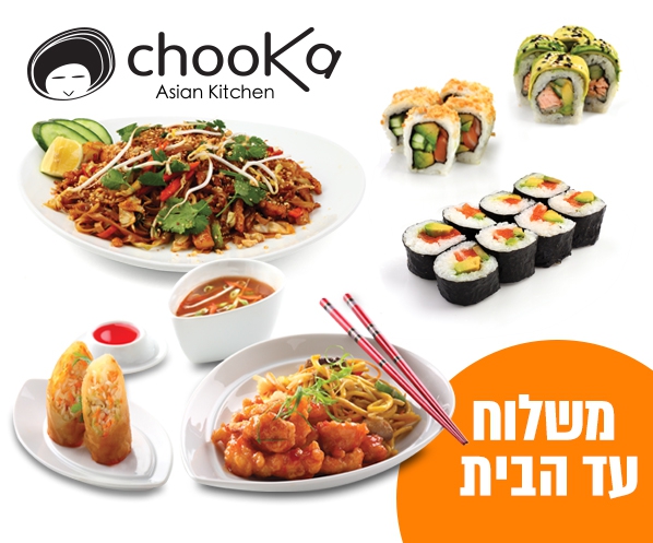 תו קנייה בשווי 100 ש"ח לאתר המשלוחים של רשת צ'וקה
