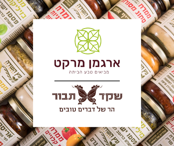 שובר כספי בשווי 220 ₪ לאתר הסחר ארגמן מרקט – חנות אונליין לבריאות וטבע מבית שקד תבור
