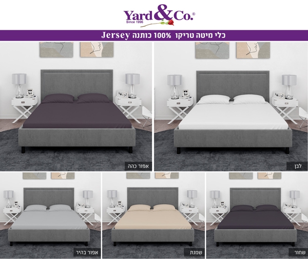 מצעי טריקו ג'רזי – YARD&CO