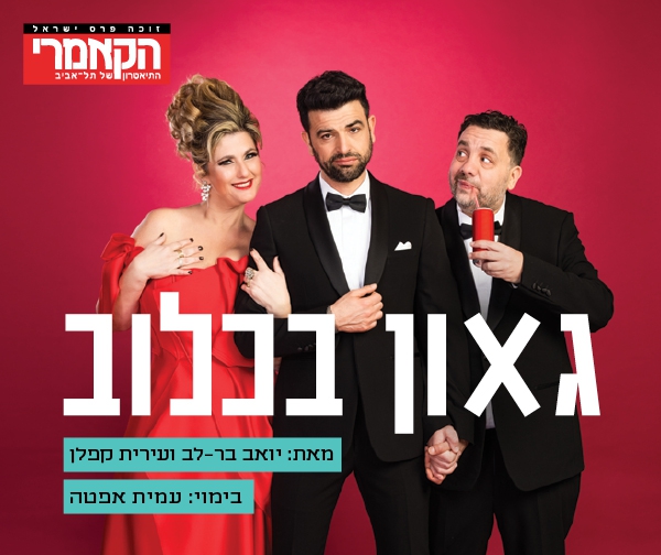 גאון בכלוב