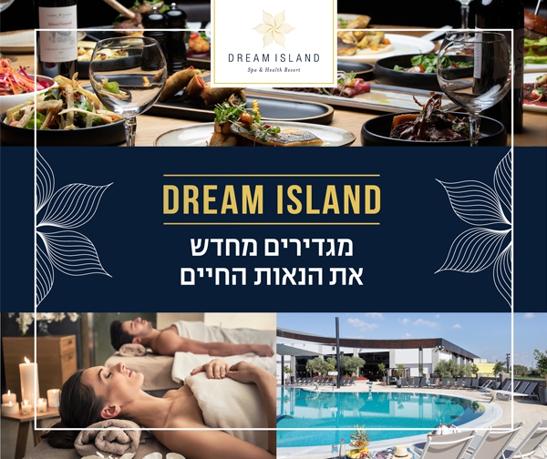 חבילת דלאקס ליחיד ב"דרים איילנד"