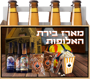 מארז בירת האלופות – בירבזאר
